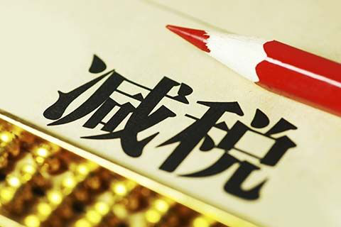 以“人民的名義”告訴你，究竟誰才是減稅之王