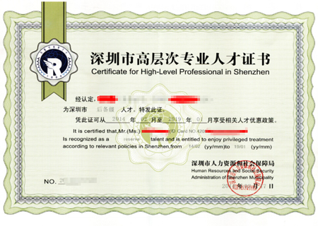 邦企信息提醒深圳人才資助福利多，不要錯過