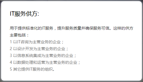這5類IT服務(wù)供方和4類IT服務(wù)需方均需做ITSS認證