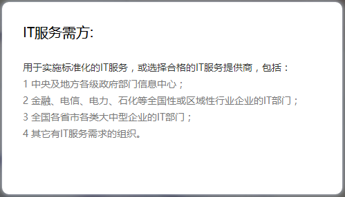 這5類IT服務(wù)供方和4類IT服務(wù)需方均需做ITSS認證