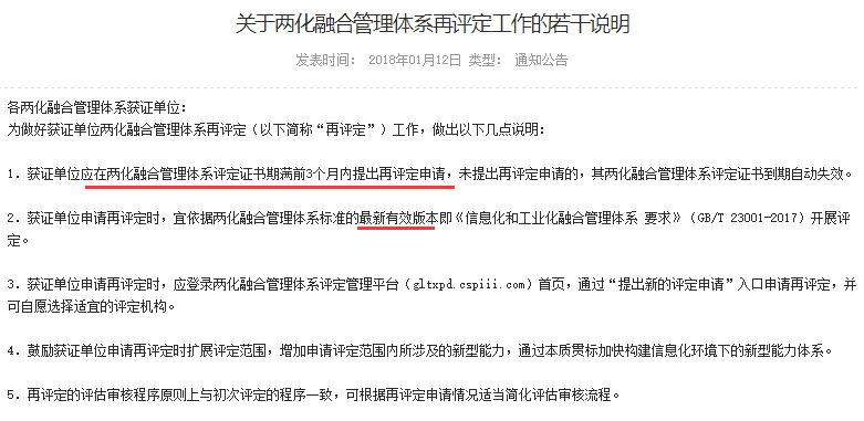 這5點關(guān)于兩化融合再評定工作的補充說明很重要