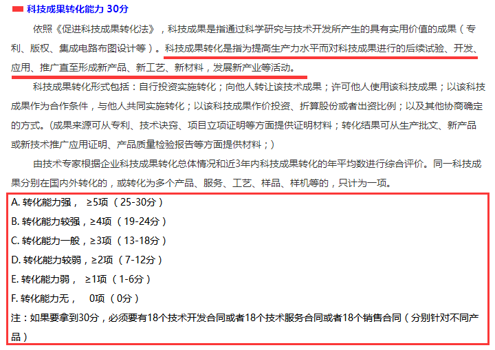 邦企支招！國家高新企業(yè)認定科技成果轉化如何自評？