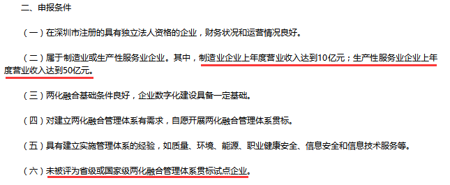不滿足這6項條件是不能申報2018兩化融合貫標試點企業(yè)的！