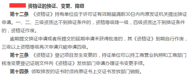廣東企業(yè)安防資質(zhì)證書換證、變更、降級需注意這幾個問題！