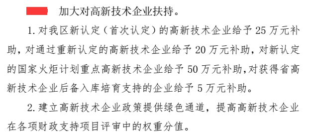 高達50萬的高新企業(yè)補助，廣東這個地區(qū)的企業(yè)還在等什么？
