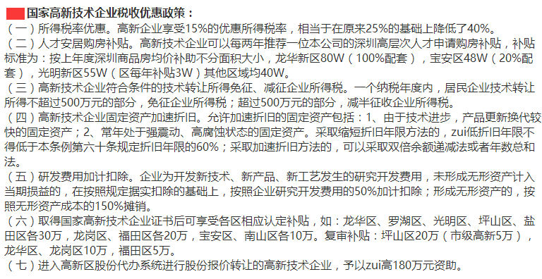 完成了國(guó)家高新認(rèn)定，你還怕享受不到這7大優(yōu)惠嗎？