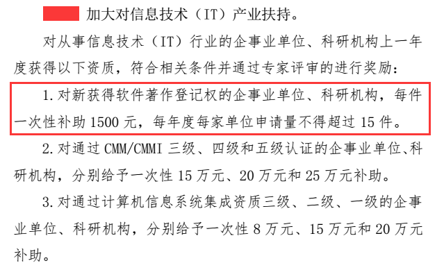 1500元補貼！廣東這些企業(yè)完成軟件著作權(quán)登記的可以申請哦！