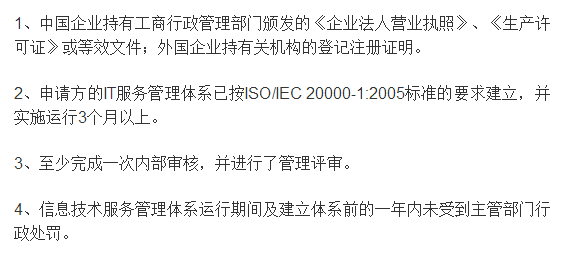 滿足這4個(gè)條件且完成ISO20000體系認(rèn)證的可獲取5萬補(bǔ)貼！