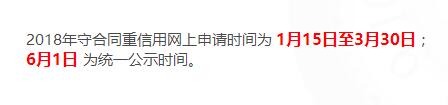 深圳2018守合同重信用申報(bào)后什么時(shí)候公示呢？