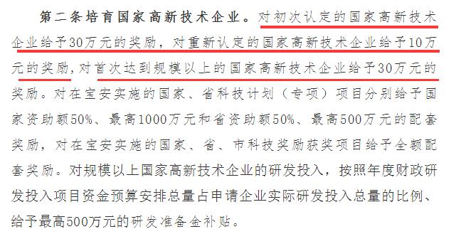 30萬？2018年深圳寶安高新認定補貼新政，有效期3年！