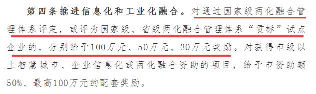100萬兩化融合補貼？深圳寶安兩化融合補貼力度這么大？