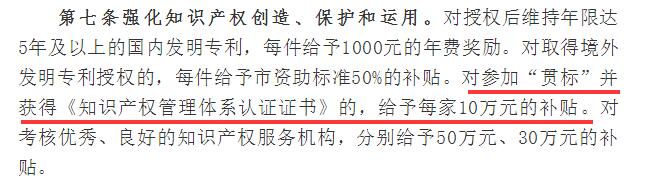 10萬補貼！寶安區(qū)對知識產(chǎn)權(quán)貫標(biāo)的區(qū)補貼是不是沒有了？