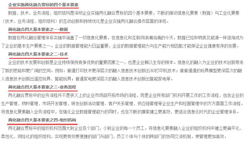深圳企業(yè)申報(bào)兩化融合貫標(biāo)，這4要素怎么可以不知道！