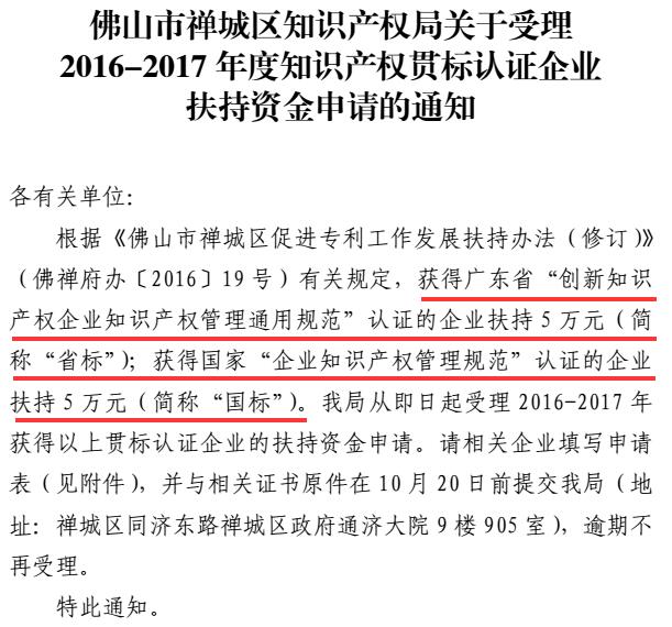 現(xiàn)在才開(kāi)始知識(shí)產(chǎn)權(quán)貫標(biāo)，是不是沒(méi)有補(bǔ)貼了？