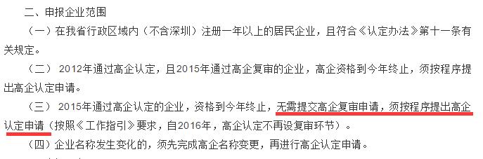 真的嗎？高新技術(shù)企業(yè)認(rèn)定從此再無復(fù)審，只有重新進(jìn)行認(rèn)定！