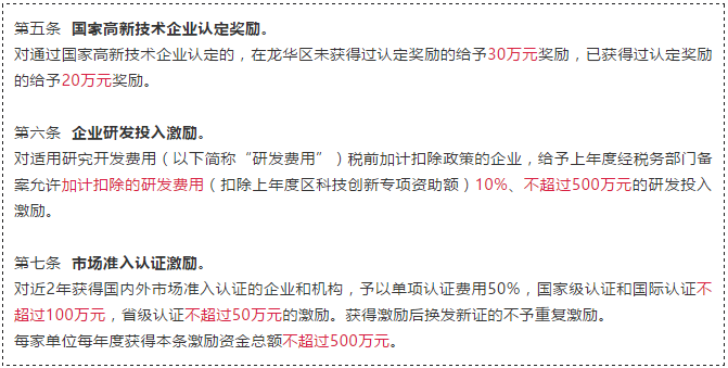 龍華區(qū)除國家高新認(rèn)定30萬補(bǔ)貼，還有這些補(bǔ)貼喲！妥妥滴！