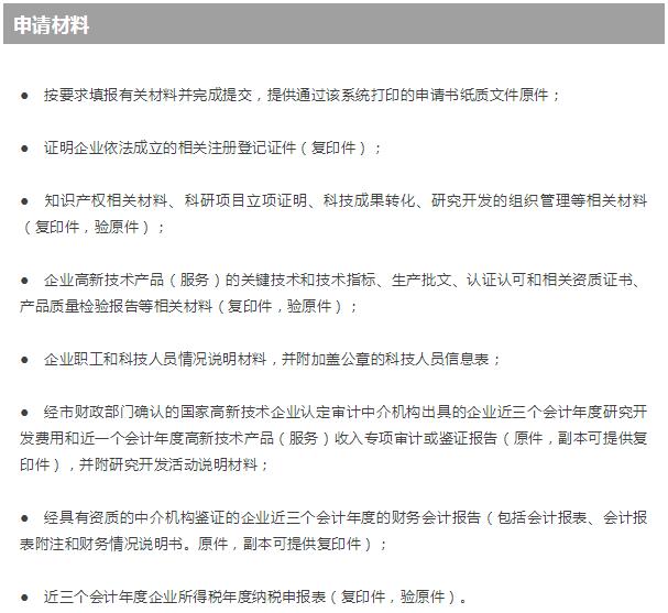 申請高新技術(shù)企業(yè)培育入庫，沒有這8項(xiàng)材料怎么行！