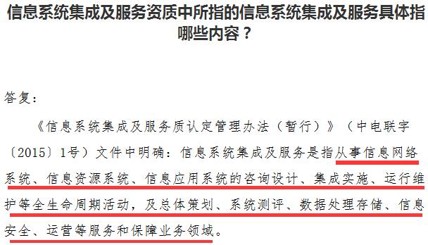 【專(zhuān)家解析】資質(zhì)認(rèn)證中信息系統(tǒng)集成及服務(wù)指的是什么呢？