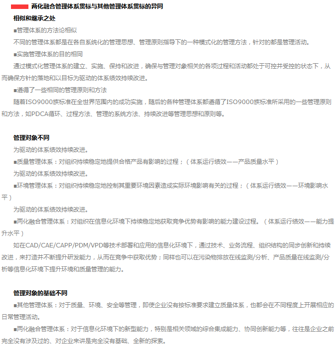 這5點(diǎn)兩化融合貫標(biāo)與其他管理體系貫標(biāo)的異同，你竟不知道！