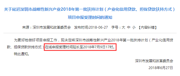 好消息！深圳戰(zhàn)略性新產(chǎn)業(yè)項(xiàng)目申報(bào)申報(bào)時(shí)間延長(zhǎng)了！