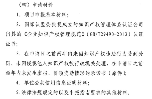 這5項資料齊全！還怕寶安區(qū)知識產(chǎn)權(quán)貫標(biāo)補(bǔ)貼申請不到？