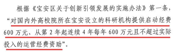 寶安區(qū)高校有機會拿到高達600萬元的經(jīng)費資助？
