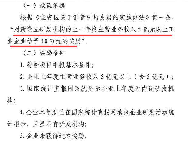 送福利！這10萬元屬于寶安新設(shè)立的研發(fā)機(jī)構(gòu)！