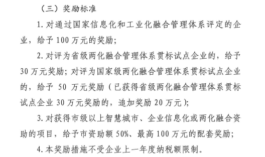 滿足這2個條件即可申請100萬兩化融合貫標補貼！
