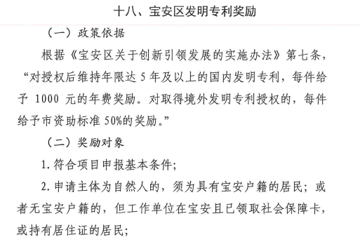 重磅！寶安區(qū)對(duì)發(fā)明專利竟給予這么大的補(bǔ)貼獎(jiǎng)勵(lì)支持！