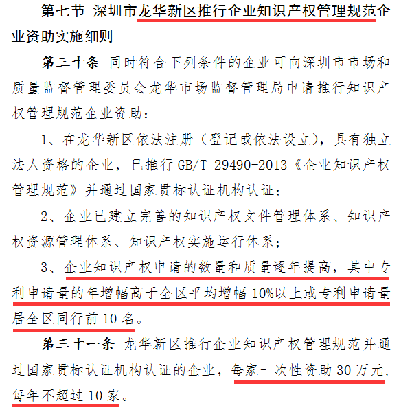龍華區(qū)企業(yè)注意了！去年通過(guò)知識(shí)產(chǎn)權(quán)貫標(biāo)的可以申領(lǐng)補(bǔ)貼了！