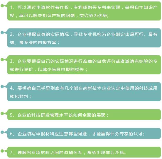 這7個(gè)問(wèn)題都不懂，還談什么申請(qǐng)高新技術(shù)企業(yè)認(rèn)定！