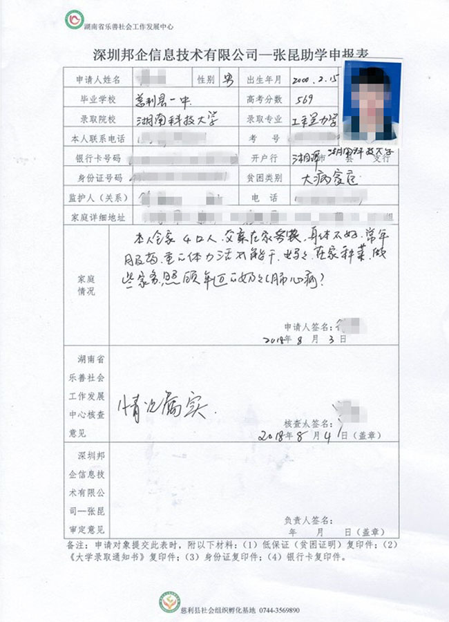 邦企信息張昆：反哺社會(huì)踐行企業(yè)責(zé)任，與愛同行圓學(xué)生學(xué)業(yè)夢(mèng)！