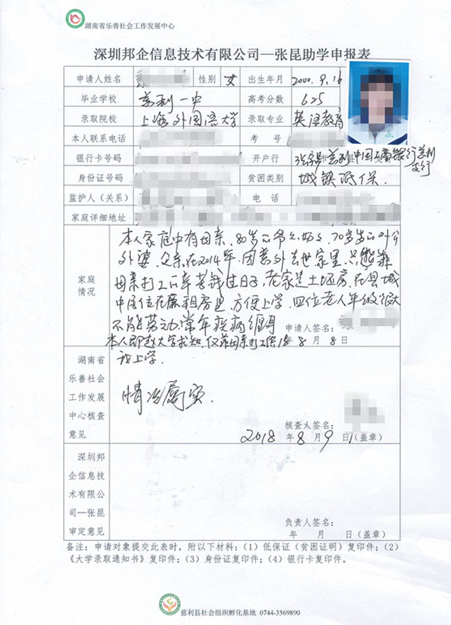 邦企信息張昆：反哺社會(huì)踐行企業(yè)責(zé)任，與愛同行圓學(xué)生學(xué)業(yè)夢(mèng)！