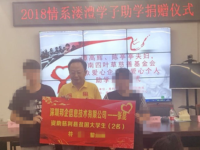 邦企信息張昆：反哺社會(huì)踐行企業(yè)責(zé)任，與愛同行圓學(xué)生學(xué)業(yè)夢(mèng)！