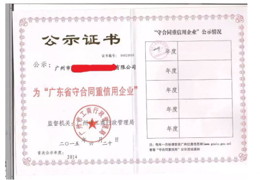 2019年廣東省“守合同重信用”企業(yè)可以準備了！