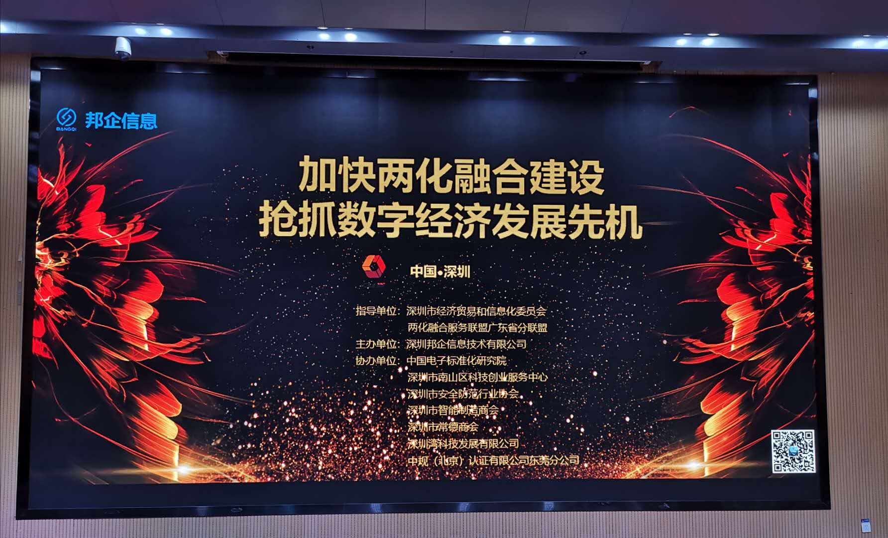 企業(yè)如何加速轉(zhuǎn)型？如何申請(qǐng)兩化融合貫標(biāo)? 深圳邦企信息助力企業(yè)經(jīng)濟(jì)發(fā)展
