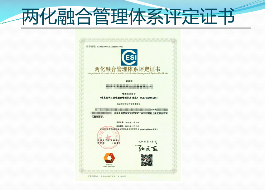 企業(yè)如何加速轉(zhuǎn)型？如何申請(qǐng)兩化融合貫標(biāo)? 深圳邦企信息助力企業(yè)經(jīng)濟(jì)發(fā)展