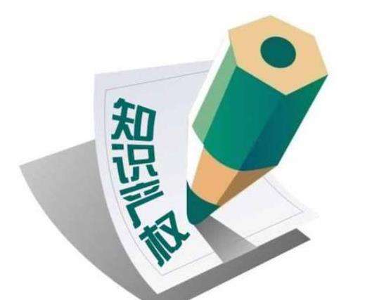 知識產(chǎn)權(quán)是什么？知識產(chǎn)權(quán)種類有哪些？