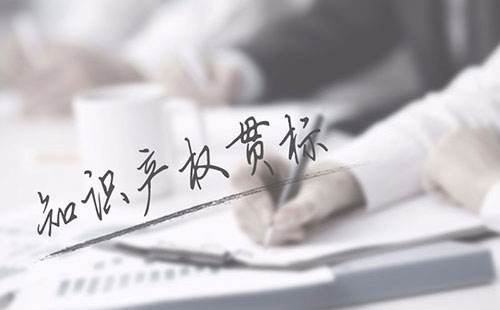 為什么要申請知識產(chǎn)權(quán)貫標?內(nèi)外審結(jié)合要多少費用?