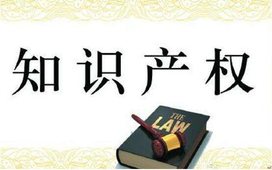 知識(shí)產(chǎn)權(quán)有什么特點(diǎn)?為什么要保護(hù)知識(shí)產(chǎn)權(quán)？