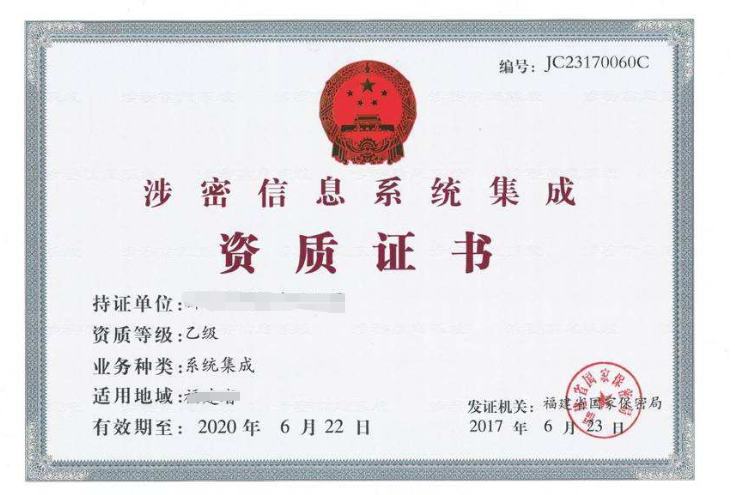 涉密信息系統(tǒng)集成資質(zhì)申請 辦理有哪些條件？