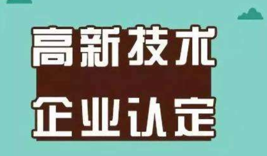 【國(guó)高申報(bào)】高新技術(shù)企業(yè)認(rèn)定中的專利能多次使用嗎？