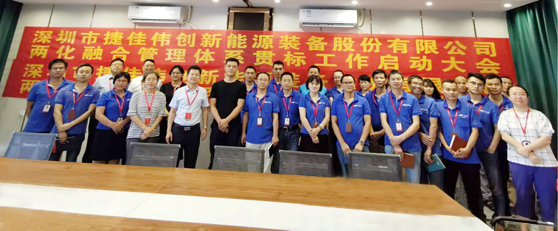 捷佳偉創(chuàng)兩化融合管理體系貫標工作啟動大會召開