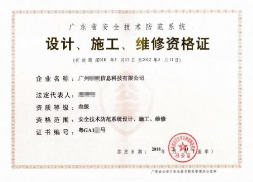 廣東省安防資質(zhì)2年有效期，哪些企業(yè)可以申請(qǐng)？