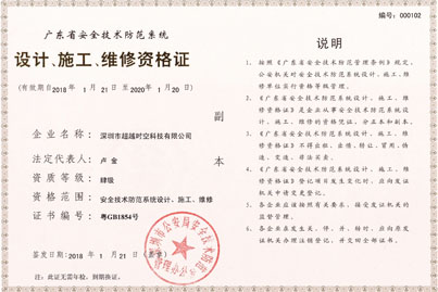安防工程企業(yè)設(shè)計(jì)施工維護(hù)能力證書怎么申請？