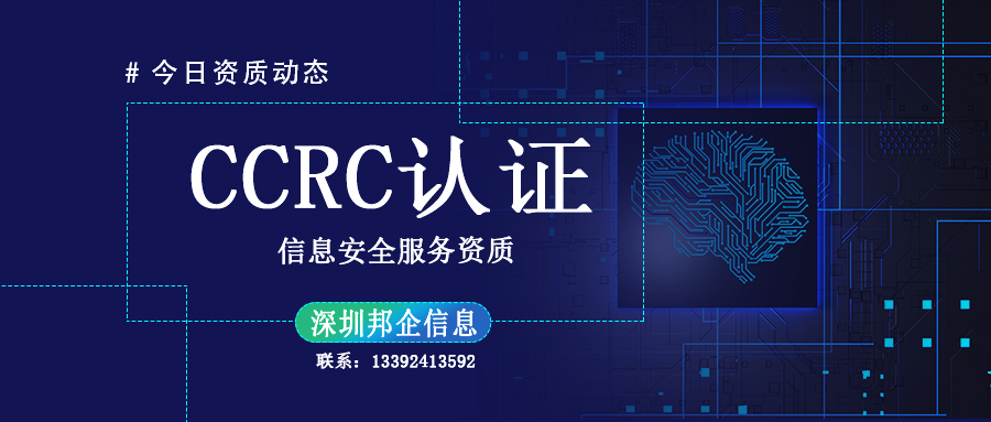 什么類型的企業(yè)需要做CCRC信息安全服務(wù)資質(zhì)認證？