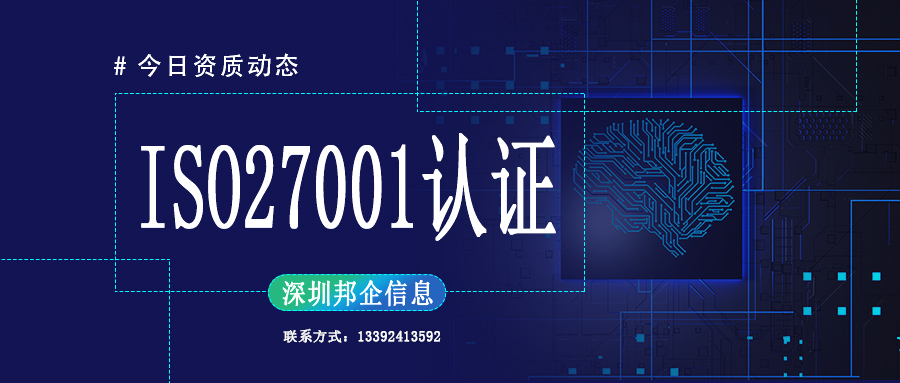 企業(yè)認(rèn)證ISO27001有什么好處？