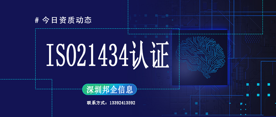ISO21434認(rèn)證是什么？