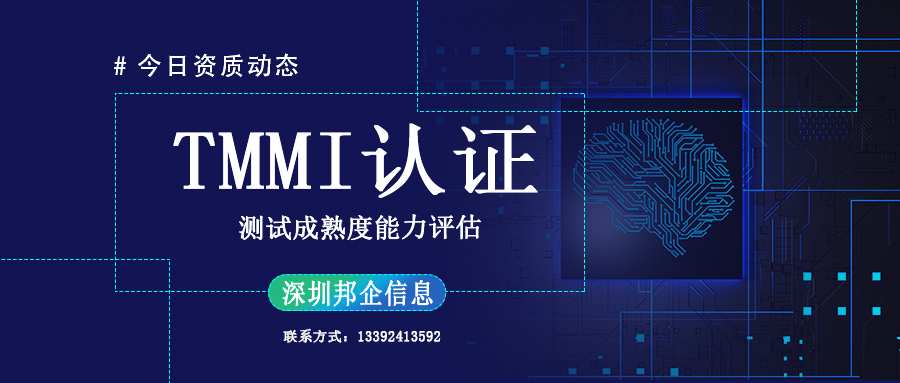 TMMI測(cè)試成熟度模型集成認(rèn)證是什么類型的資質(zhì)？