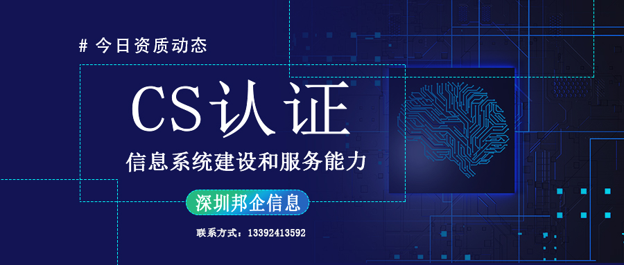 辦理CS資質(zhì)需要哪些條件？